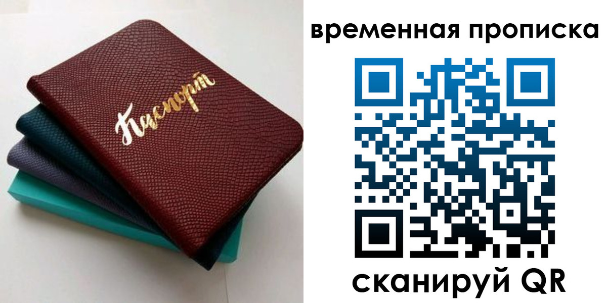 прописка в Лысьве