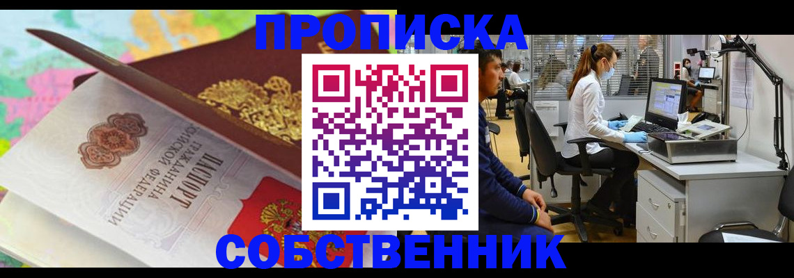 прописка в квартире в Лысьве